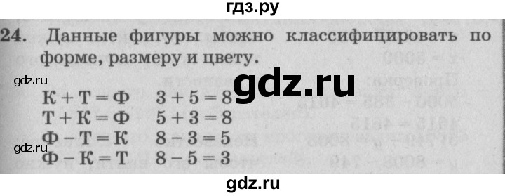 ГДЗ по математике 4 класс Петерсон   часть 3 / задача - 24, Решебник №2 (Перспектива)