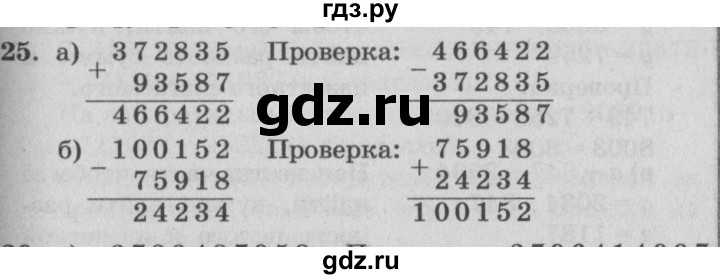 ГДЗ по математике 4 класс Петерсон   часть 3 / задача - 25, Решебник №2 (Перспектива)