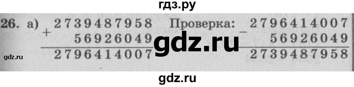 ГДЗ по математике 4 класс Петерсон   часть 3 / задача - 26, Решебник №2 (Перспектива)