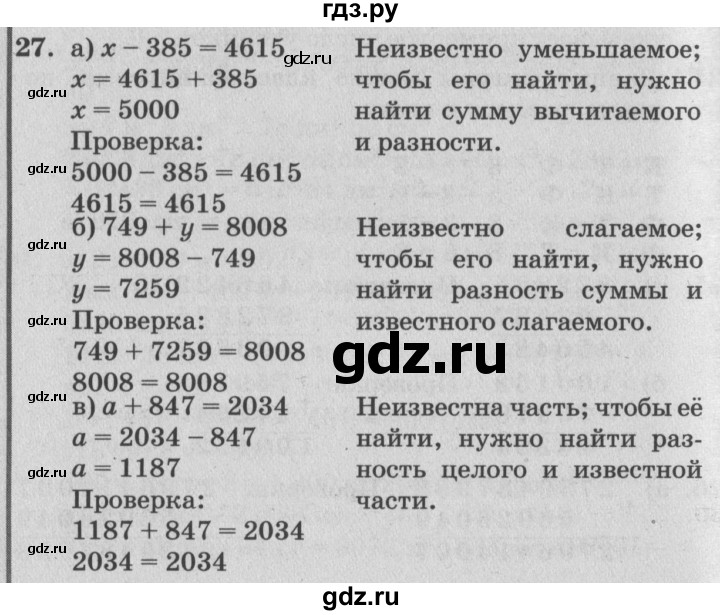 ГДЗ по математике 4 класс Петерсон   часть 3 / задача - 27, Решебник №2 (Перспектива)