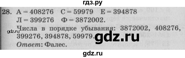 ГДЗ по математике 4 класс Петерсон   часть 3 / задача - 28, Решебник №2 (Перспектива)