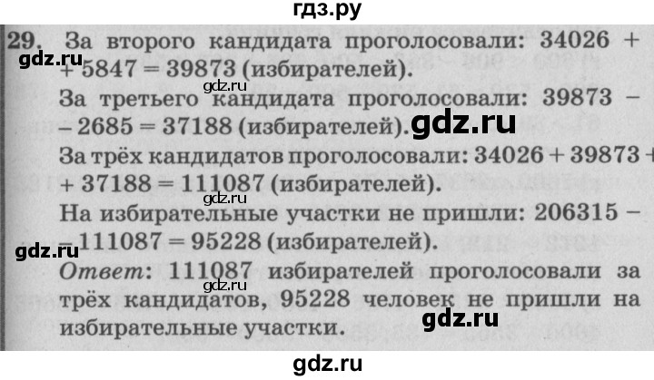 ГДЗ по математике 4 класс Петерсон   часть 3 / задача - 29, Решебник №2 (Перспектива)