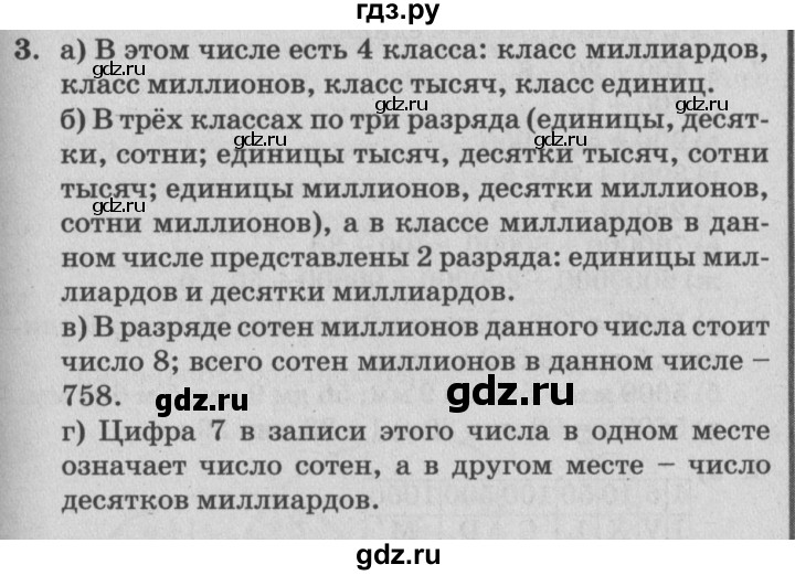 ГДЗ по математике 4 класс Петерсон   часть 3 / задача - 3, Решебник №2 (Перспектива)