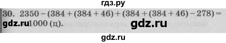 ГДЗ по математике 4 класс Петерсон   часть 3 / задача - 30, Решебник №2 (Перспектива)