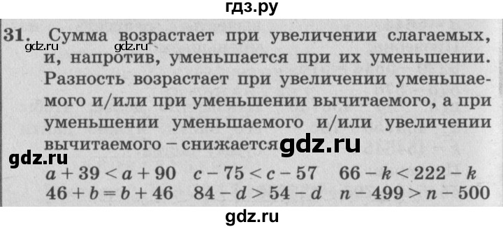 ГДЗ по математике 4 класс Петерсон   часть 3 / задача - 31, Решебник №2 (Перспектива)