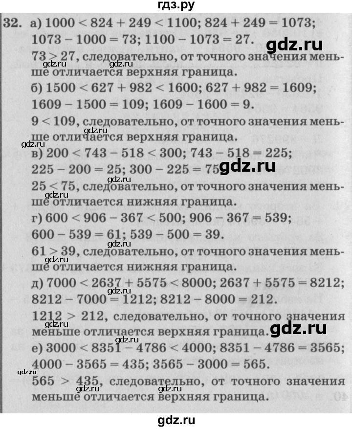 ГДЗ по математике 4 класс Петерсон   часть 3 / задача - 32, Решебник №2 (Перспектива)