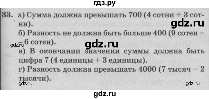 ГДЗ по математике 4 класс Петерсон   часть 3 / задача - 33, Решебник №2 (Перспектива)