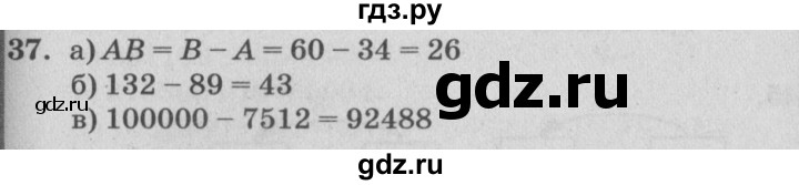 ГДЗ по математике 4 класс Петерсон   часть 3 / задача - 37, Решебник №2 (Перспектива)