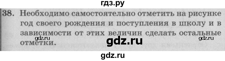 ГДЗ по математике 4 класс Петерсон   часть 3 / задача - 38, Решебник №2 (Перспектива)