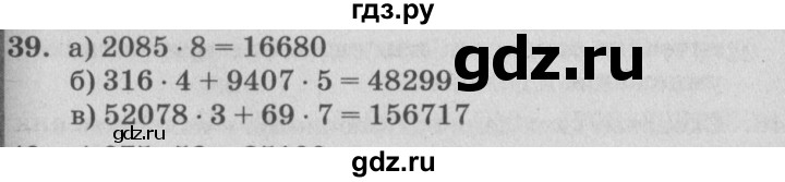 ГДЗ по математике 4 класс Петерсон   часть 3 / задача - 39, Решебник №2 (Перспектива)