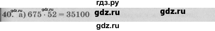 ГДЗ по математике 4 класс Петерсон   часть 3 / задача - 40, Решебник №2 (Перспектива)