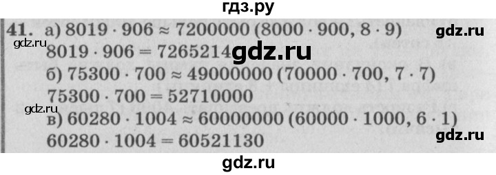 ГДЗ по математике 4 класс Петерсон   часть 3 / задача - 41, Решебник №2 (Перспектива)