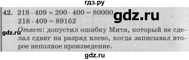 ГДЗ по математике 4 класс Петерсон   часть 3 / задача - 42, Решебник №2 (Перспектива)