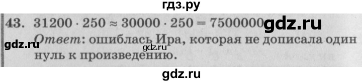 ГДЗ по математике 4 класс Петерсон   часть 3 / задача - 43, Решебник №2 (Перспектива)