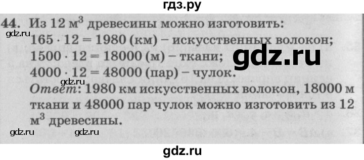 ГДЗ по математике 4 класс Петерсон   часть 3 / задача - 44, Решебник №2 (Перспектива)