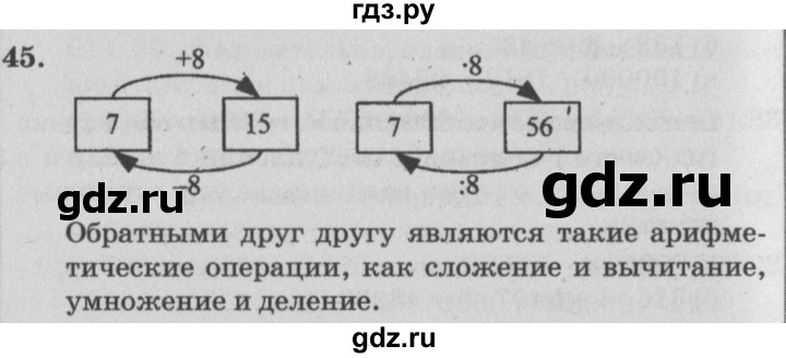 ГДЗ по математике 4 класс Петерсон   часть 3 / задача - 45, Решебник №2 (Перспектива)