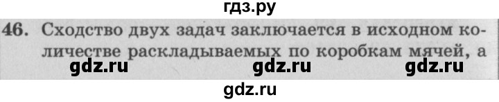 ГДЗ по математике 4 класс Петерсон   часть 3 / задача - 46, Решебник №2 (Перспектива)