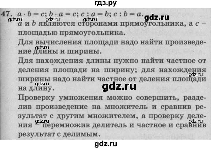 ГДЗ по математике 4 класс Петерсон   часть 3 / задача - 47, Решебник №2 (Перспектива)