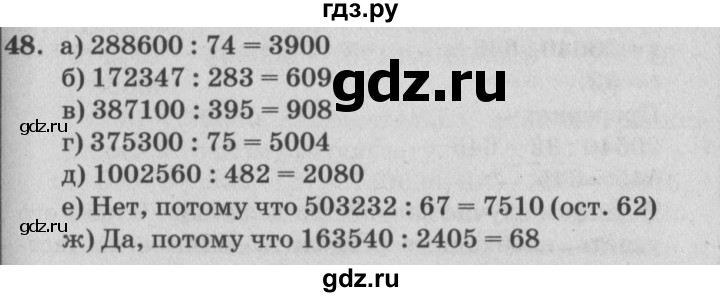 ГДЗ по математике 4 класс Петерсон   часть 3 / задача - 48, Решебник №2 (Перспектива)