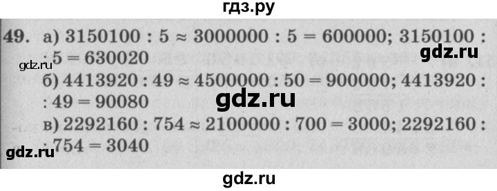 ГДЗ по математике 4 класс Петерсон   часть 3 / задача - 49, Решебник №2 (Перспектива)