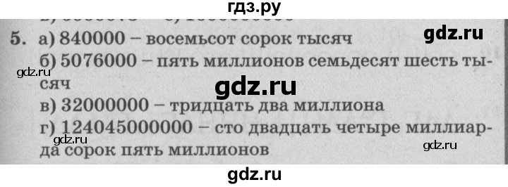 ГДЗ по математике 4 класс Петерсон   часть 3 / задача - 5, Решебник №2 (Перспектива)