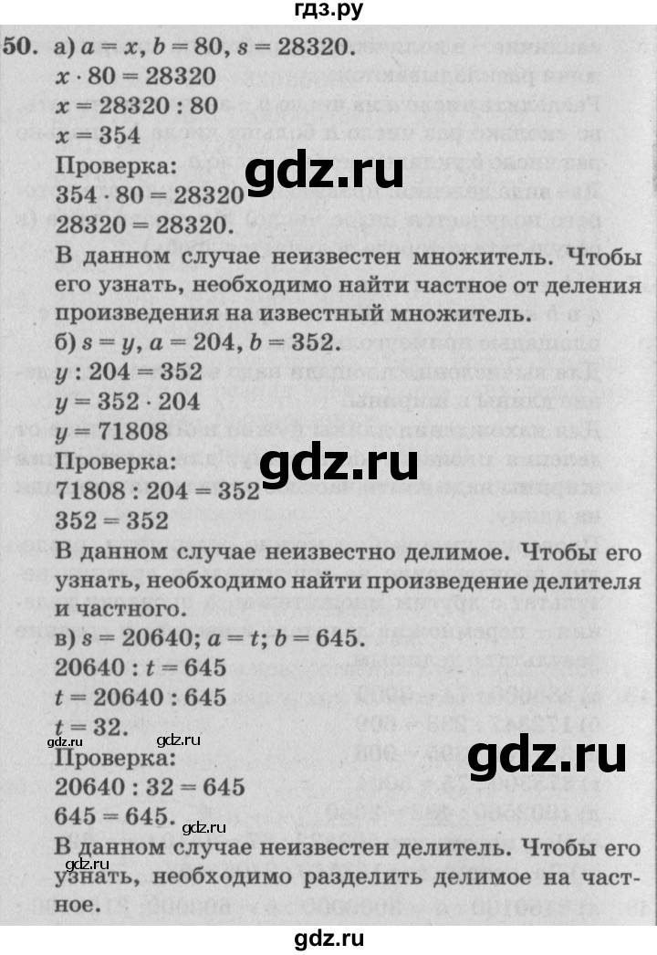ГДЗ по математике 4 класс Петерсон   часть 3 / задача - 50, Решебник №2 (Перспектива)