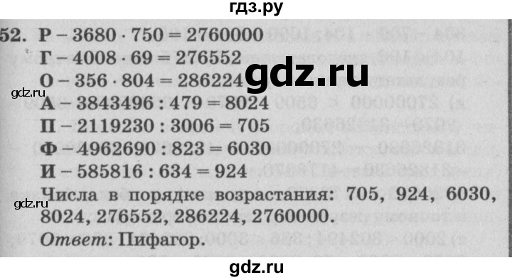 ГДЗ по математике 4 класс Петерсон   часть 3 / задача - 52, Решебник №2 (Перспектива)