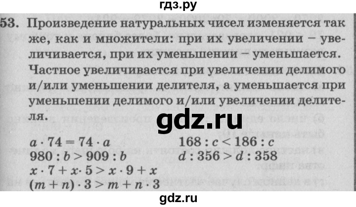 ГДЗ по математике 4 класс Петерсон   часть 3 / задача - 53, Решебник №2 (Перспектива)