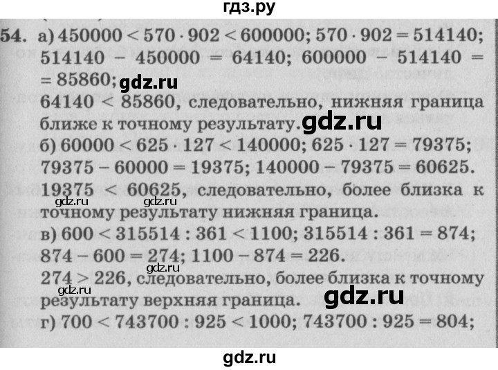 ГДЗ по математике 4 класс Петерсон   часть 3 / задача - 54, Решебник №2 (Перспектива)