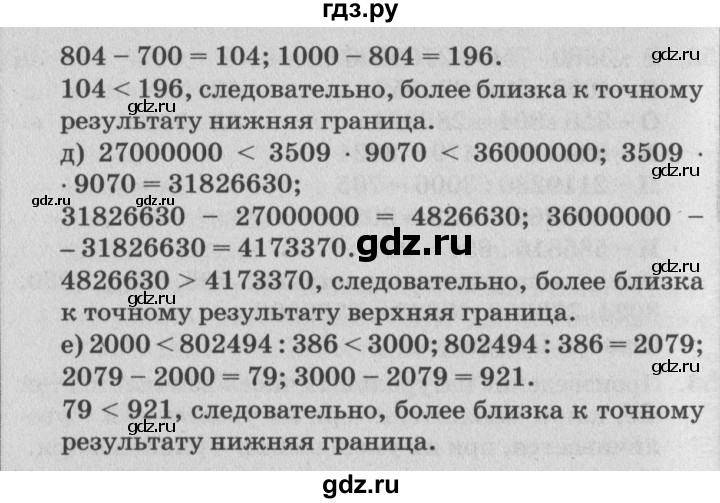 ГДЗ по математике 4 класс Петерсон   часть 3 / задача - 54, Решебник №2 (Перспектива)