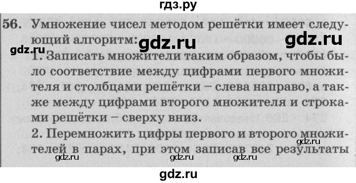 ГДЗ по математике 4 класс Петерсон   часть 3 / задача - 56, Решебник №2 (Перспектива)