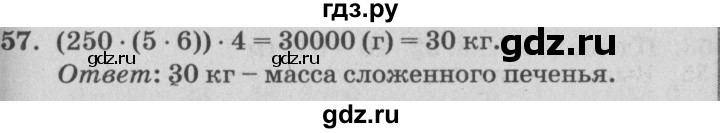 ГДЗ по математике 4 класс Петерсон   часть 3 / задача - 57, Решебник №2 (Перспектива)