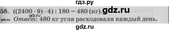 ГДЗ по математике 4 класс Петерсон   часть 3 / задача - 58, Решебник №2 (Перспектива)