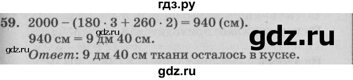 ГДЗ по математике 4 класс Петерсон   часть 3 / задача - 59, Решебник №2 (Перспектива)