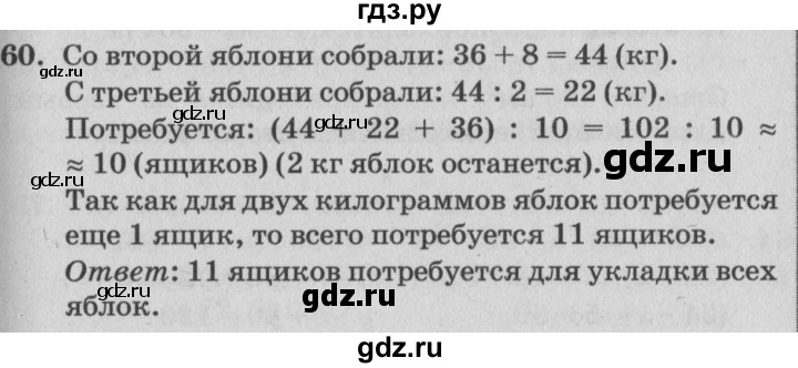 ГДЗ по математике 4 класс Петерсон   часть 3 / задача - 60, Решебник №2 (Перспектива)