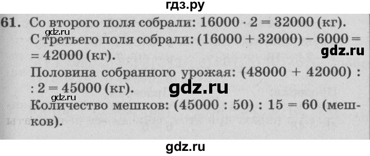 ГДЗ по математике 4 класс Петерсон   часть 3 / задача - 61, Решебник №2 (Перспектива)