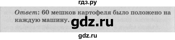 ГДЗ по математике 4 класс Петерсон   часть 3 / задача - 61, Решебник №2 (Перспектива)