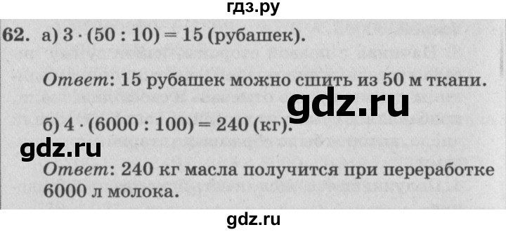 ГДЗ по математике 4 класс Петерсон   часть 3 / задача - 62, Решебник №2 (Перспектива)