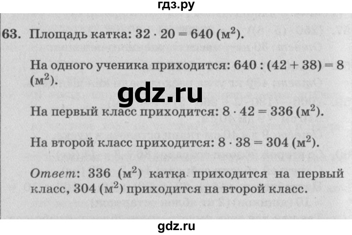 ГДЗ по математике 4 класс Петерсон   часть 3 / задача - 63, Решебник №2 (Перспектива)