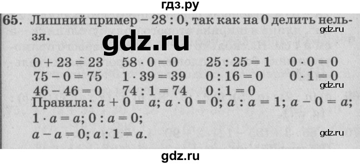 ГДЗ по математике 4 класс Петерсон   часть 3 / задача - 65, Решебник №2 (Перспектива)