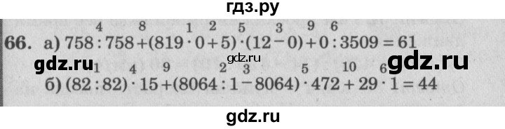 ГДЗ по математике 4 класс Петерсон   часть 3 / задача - 66, Решебник №2 (Перспектива)