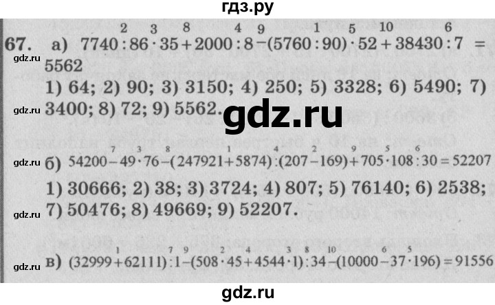 ГДЗ по математике 4 класс Петерсон   часть 3 / задача - 67, Решебник №2 (Перспектива)