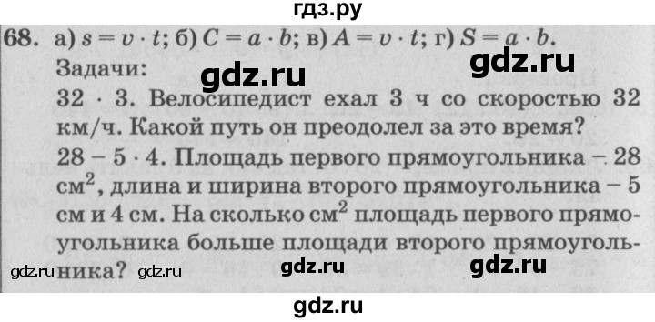 ГДЗ по математике 4 класс Петерсон   часть 3 / задача - 68, Решебник №2 (Перспектива)