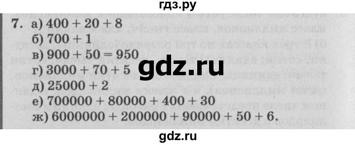 ГДЗ по математике 4 класс Петерсон   часть 3 / задача - 7, Решебник №2 (Перспектива)