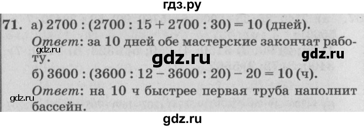 ГДЗ по математике 4 класс Петерсон   часть 3 / задача - 71, Решебник №2 (Перспектива)