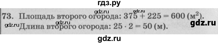 ГДЗ по математике 4 класс Петерсон   часть 3 / задача - 73, Решебник №2 (Перспектива)