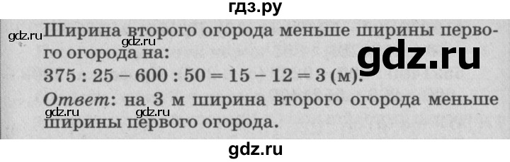 ГДЗ по математике 4 класс Петерсон   часть 3 / задача - 73, Решебник №2 (Перспектива)