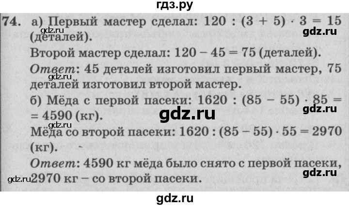 ГДЗ по математике 4 класс Петерсон   часть 3 / задача - 74, Решебник №2 (Перспектива)