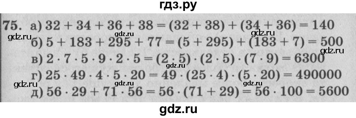 ГДЗ по математике 4 класс Петерсон   часть 3 / задача - 75, Решебник №2 (Перспектива)