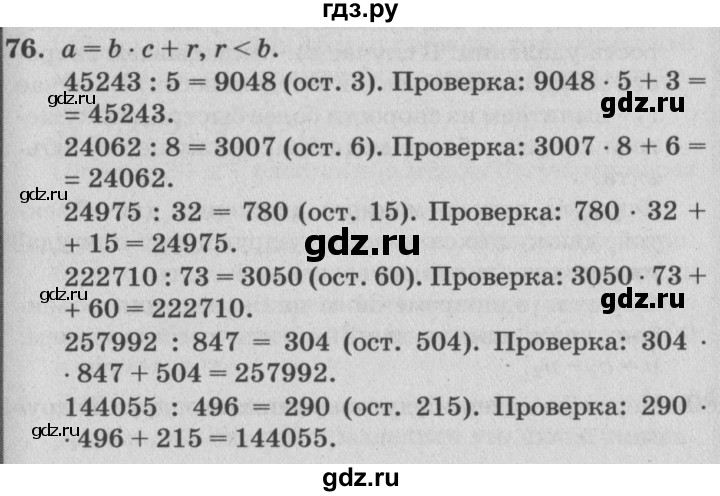 ГДЗ по математике 4 класс Петерсон   часть 3 / задача - 76, Решебник №2 (Перспектива)